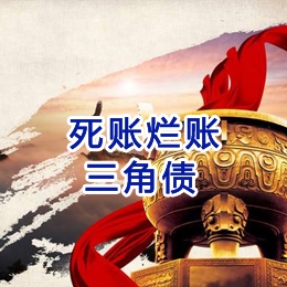 白沙要债公司